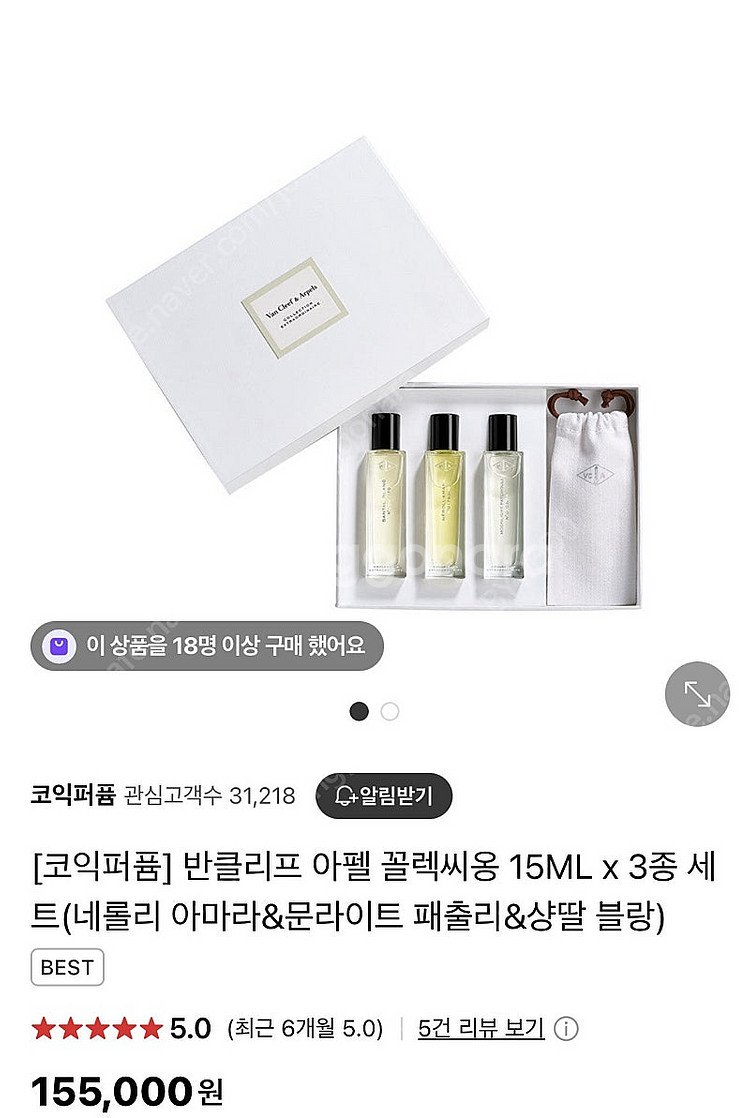 [새상품] 반클리프 아펠 문라이트 패출리 패츌리 오드퍼...--4