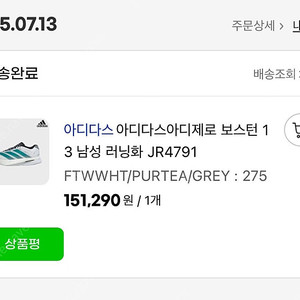 아디다스 아디제로 보스턴13 275 팝니다