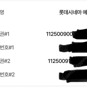 롯데시네마 예매권 2매