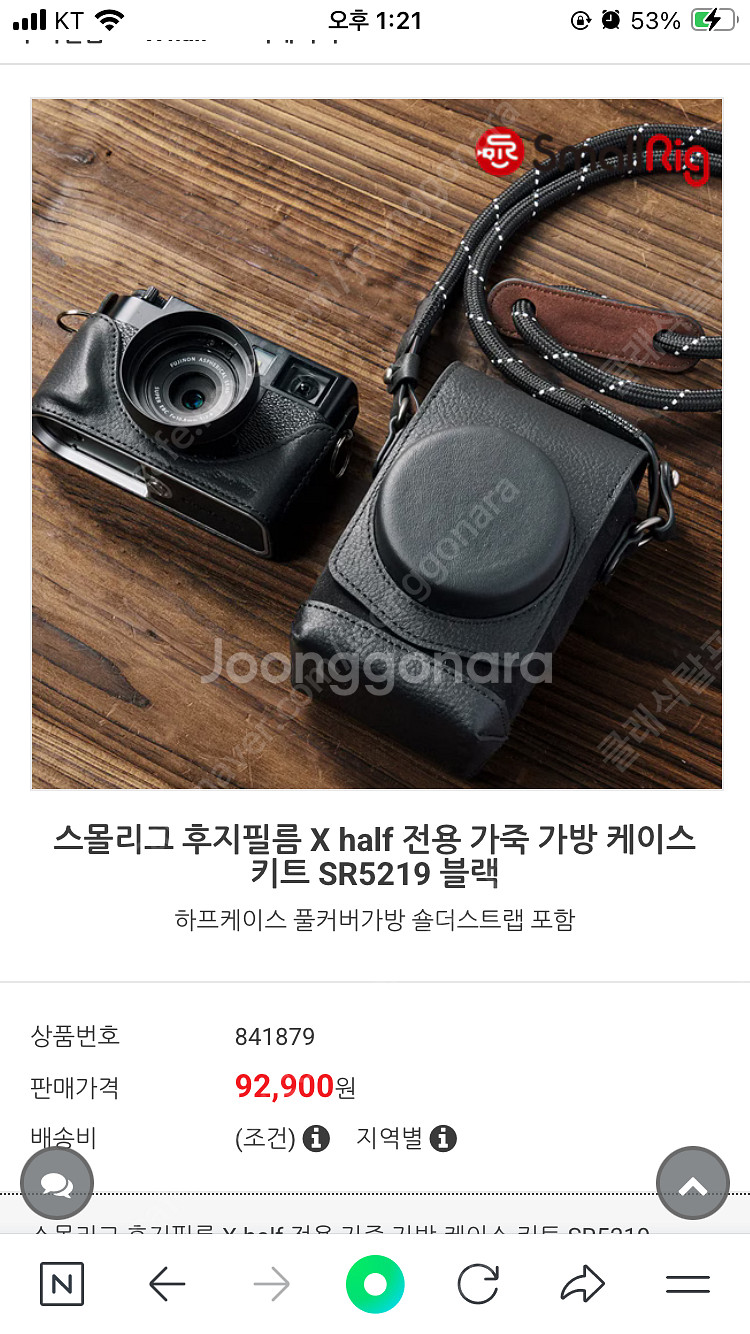 후지필름 X Half 차콜 풀박스, 스몰리그 가죽케이스...--3