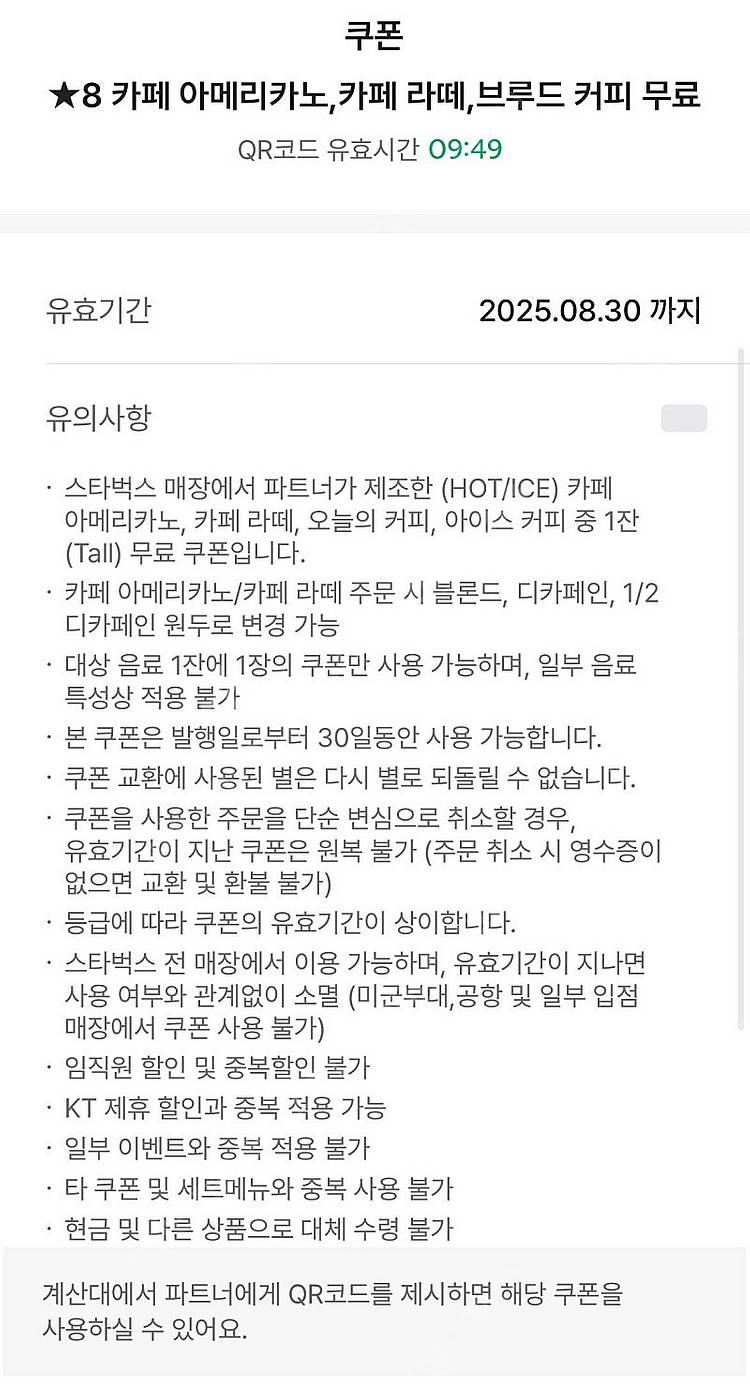 스타벅스 8별쿠폰 (아메리카노, 라떼 가능) 3600--0