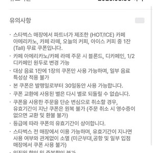 스타벅스 8별쿠폰 (아메리카노, 라떼 가능) 3600