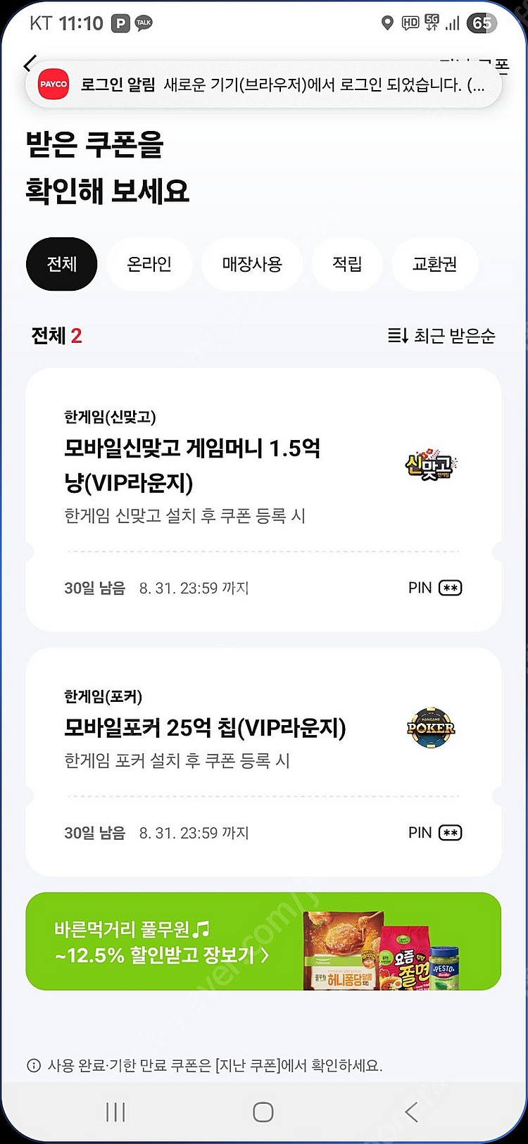 페이코 맞고 포커 쿠폰--0