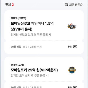 페이코 맞고 포커 쿠폰