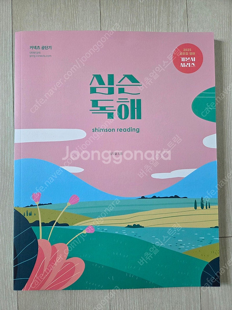 (새책) 2025 심우철/ 권규호/ 조태정 공무원책 팔...--0