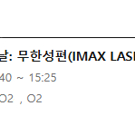 [명당] 극장판 귀멸의 칼날:무한성편 용아맥 8/24(일) 12:40 중블 2연석