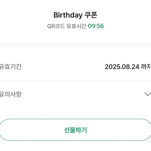 스벅 생일쿠폰