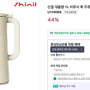 신일 대용량 IL 두유제조기 (새상품) - 30,000원