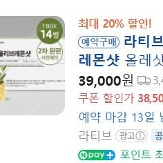 LATIB 올리브 레몬샷 14병 (새상품) - 20,000원