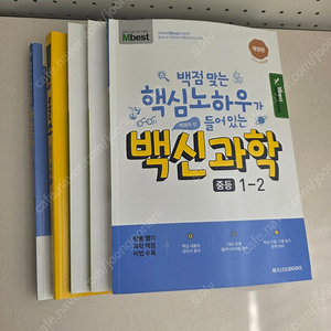 (택포) 중학교 1학년 문제집 장풍샘 백신과학