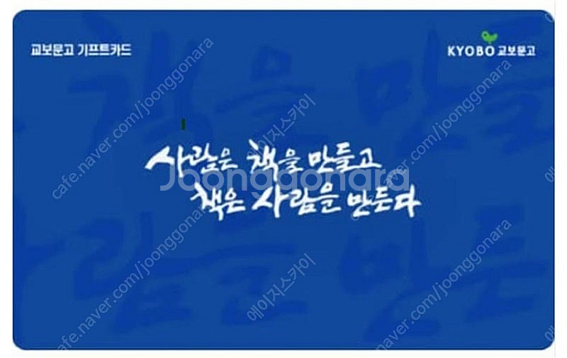 교보문고 기프트카드 10만원권 팝니다.(100,000원...--0