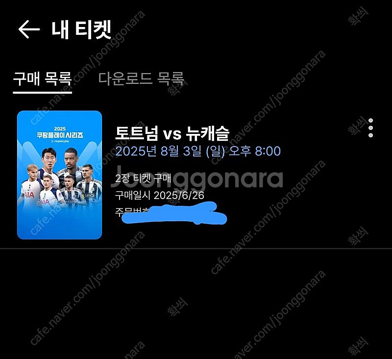 토트넘vs뉴캐슬--0