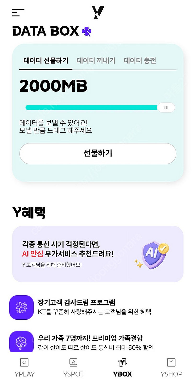 Kt 데이터 2기가 2000팔아요--0