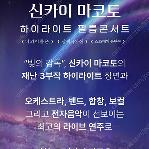 신카이 마코토 하이라이트 필름 콘서트 8월 1일 2인 양도합니다