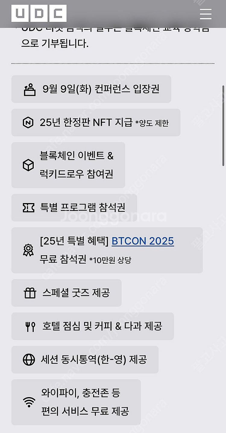2025 UDC 티켓 팝니다--1
