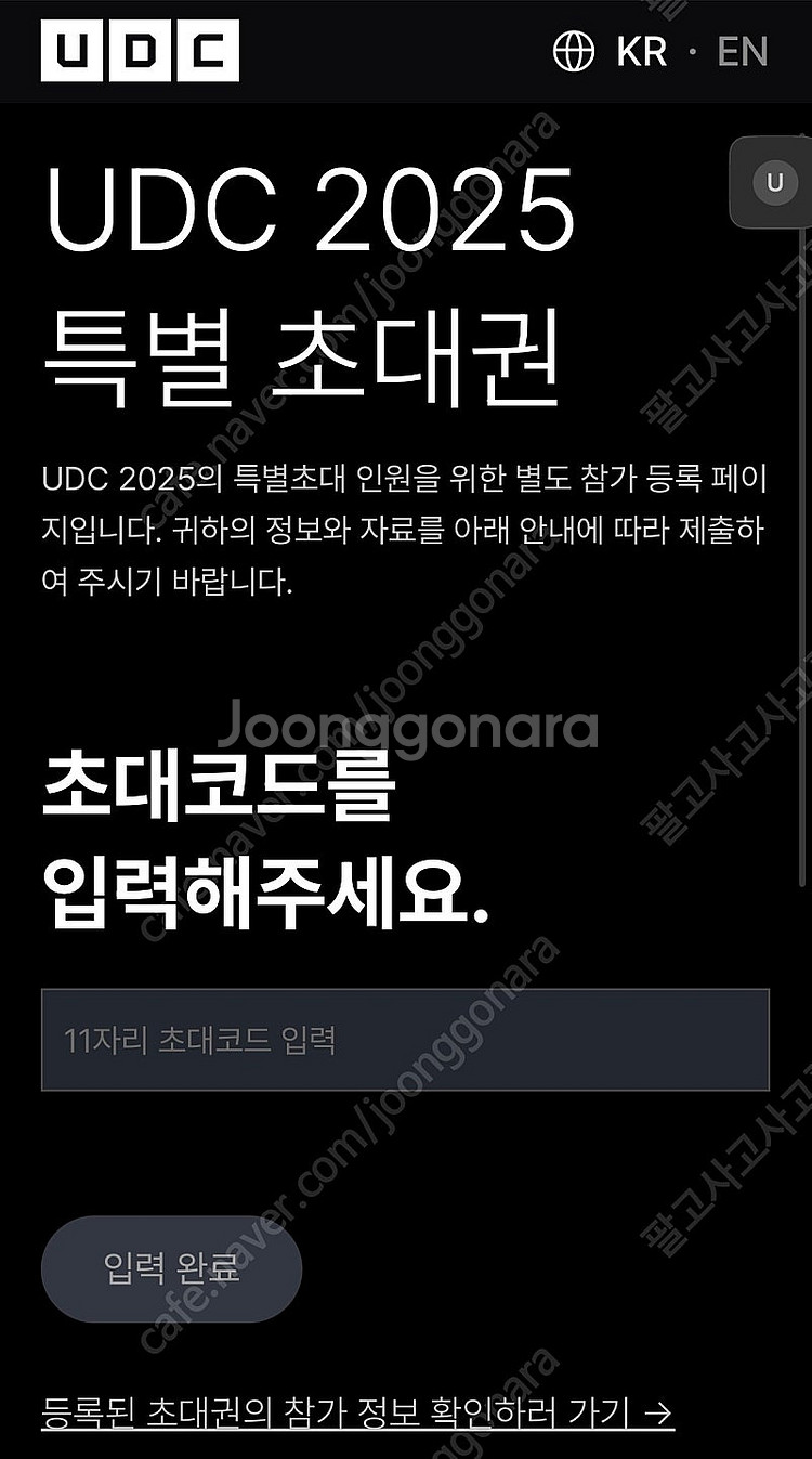 2025 UDC 티켓 팝니다--2