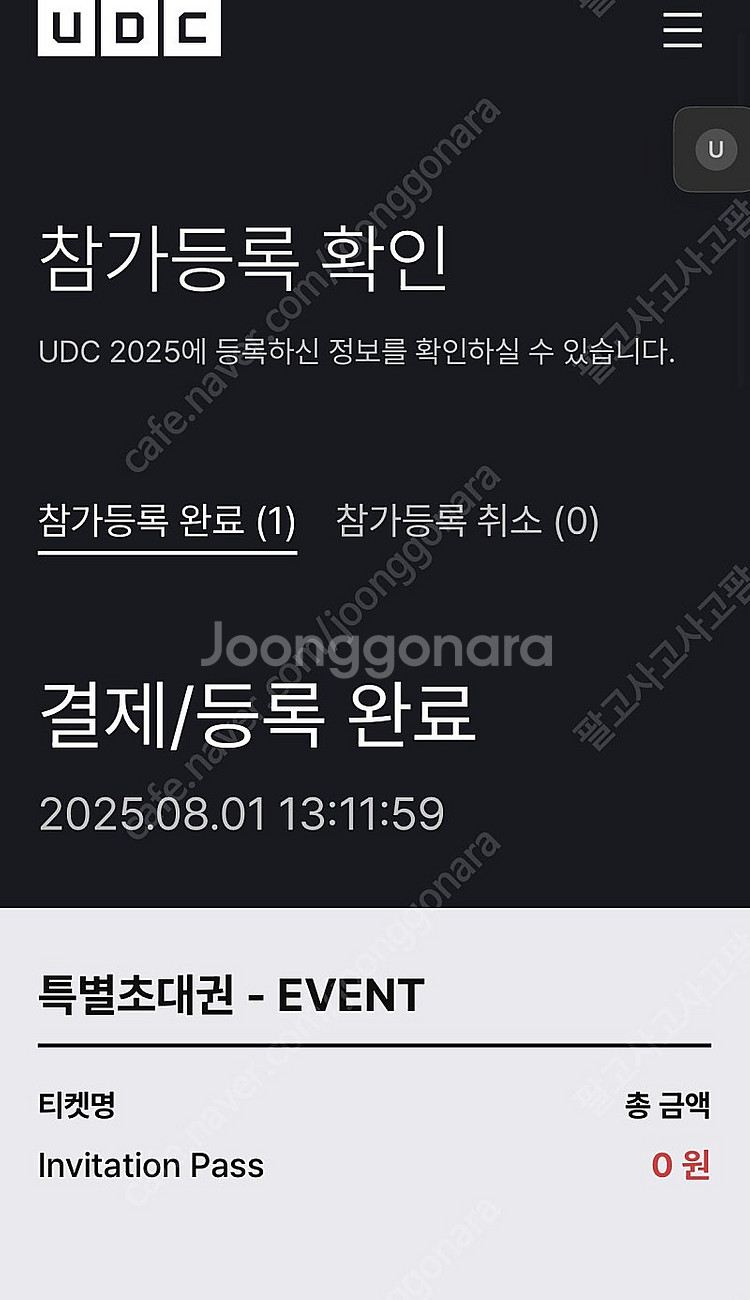 2025 UDC 티켓 팝니다--3