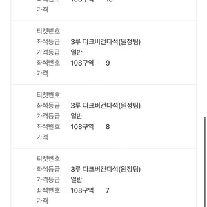 8월 8일 두산vs키움 3루 다크버건디석 통로 4연석