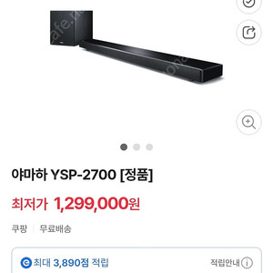 야마하 YSP-2700 사운드바 + 우퍼 판매합니다