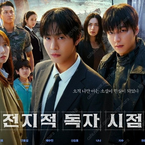 전독시 5900~6900 영화관별 특가! 전지적독자시점