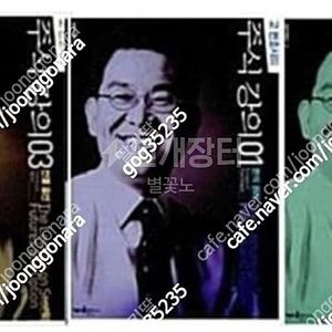 (절판책추천)고변호사의 주식강의1,2,3