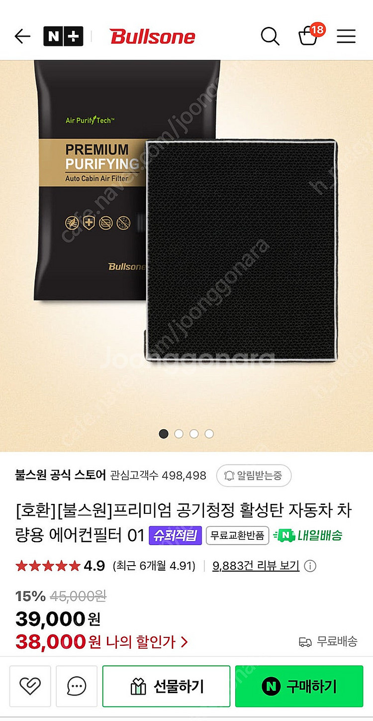불스원 차량 프리미엄 공기청정 자동차 에어컨 필터--2