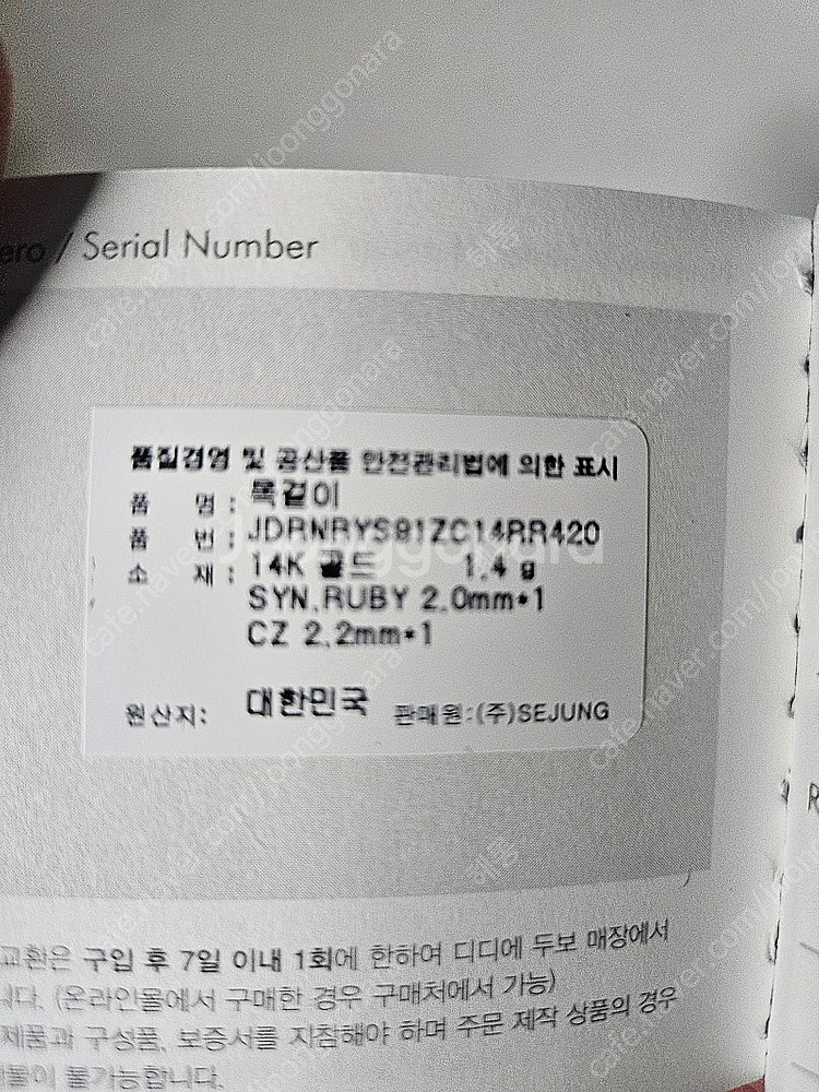 디디에두보 미스두 14K 목걸이 미개봉 새제품 판매합니...--3