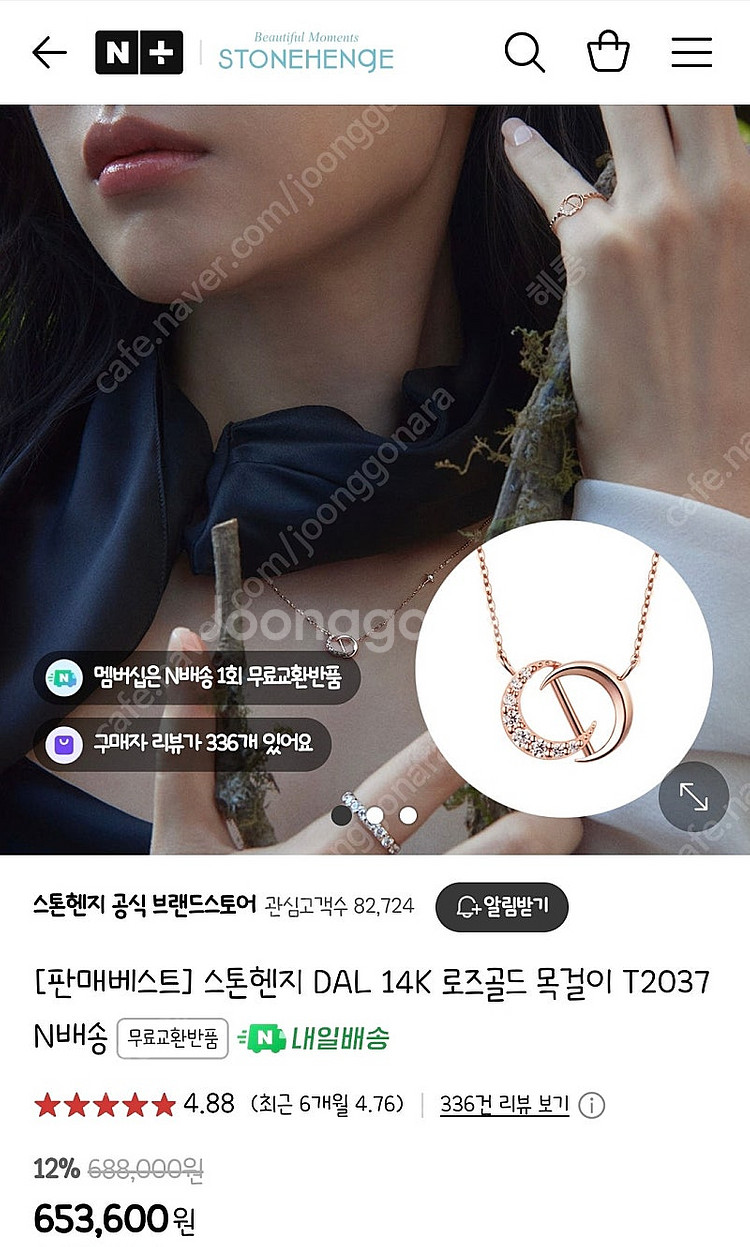 스톤헨지 14K DAL 목걸이 미개봉 새제품 판매합니다...--5