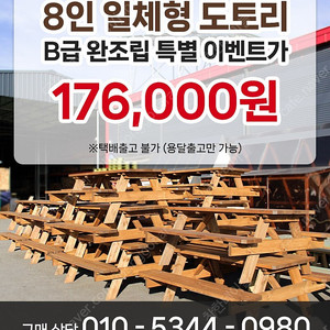 전시제품 100% 통원목 야외테이블 세트 바베큐 파라솔 야외평상 야외벤치의자 오일스테인 할인판매