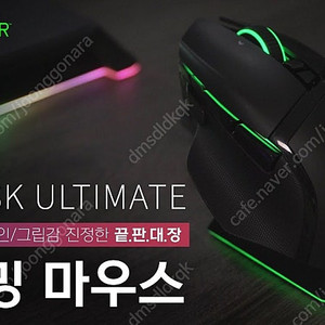 게이밍마우스,사진편집마우스,영상편집마우스레이저 바실리스크 얼티메이트 박스풀셋 판매