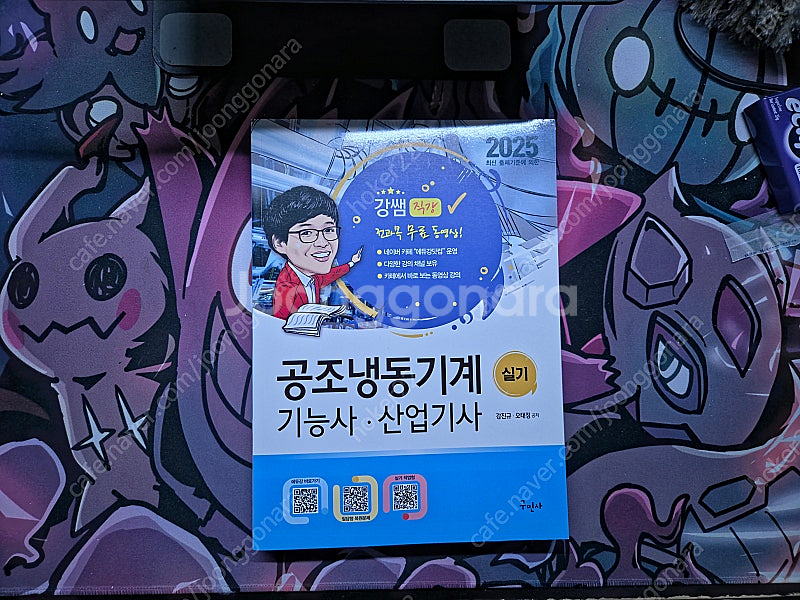 강쌤 2025 공조냉동기계기능사 산업기사 실기--0
