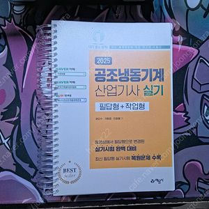 예문사 2025 공조냉동기계산업기사 실기 (필답형+작업형)