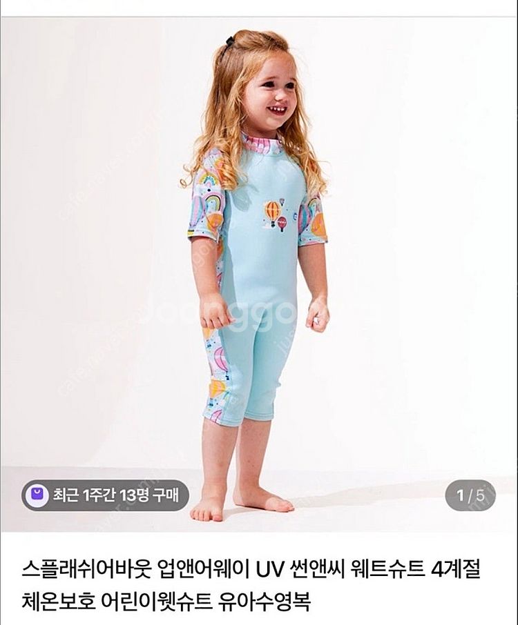 스플래쉬어바웃 유아 수영복 4-6세--5