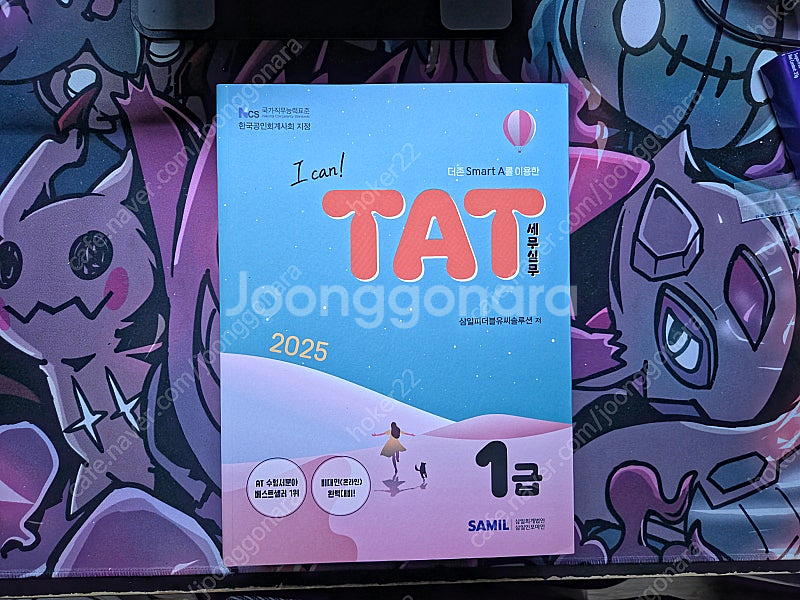 2025 I Can TAT 세무실무 1급--0