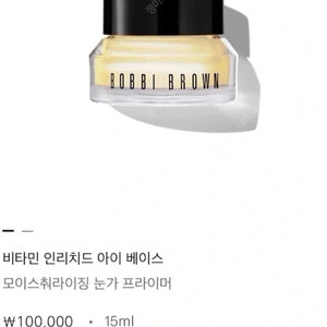 (새상품,정품) 바비브라운 비타민 아이크림 정가 100,000원