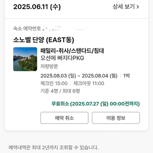 @@단양 소노벨 8월3일 1박 워터파크 (성인2+ 아동1 포함)@@