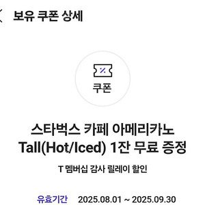 스타벅스 아메리카노Tall