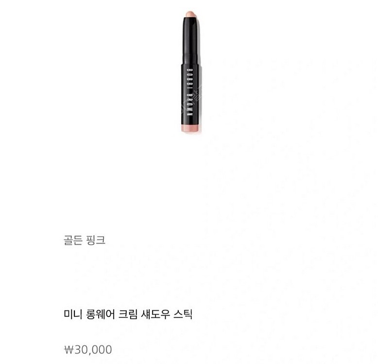 (새상품) 바비브라운 애교살 섀도우--0