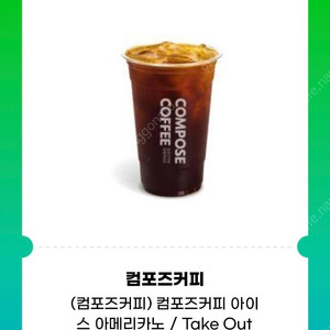 컴포즈커피 아이 스 아메리카노