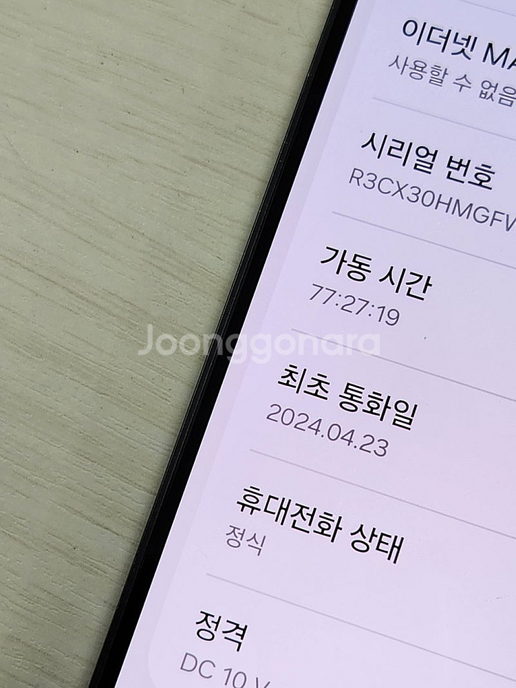 갤럭시 S24플러스 블랙색상 256용량 상태좋은 무잔상...--3