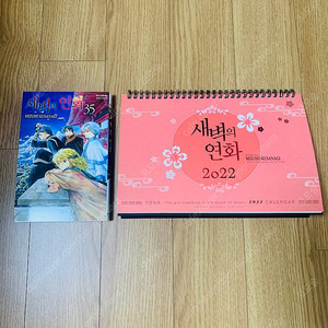 새벽의 연화 35 한정판 캘린더