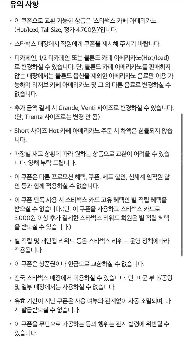 스타벅스 아메리카노 (메뉴변경 앱등록 티데이) 3300--1