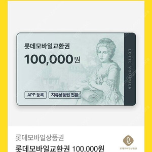 롯데상품권 10만원권 / 신세계 백화점 10만원권