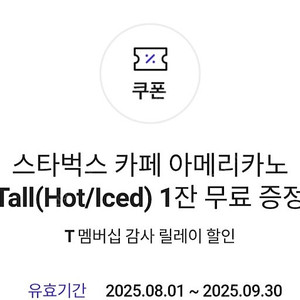 스타벅스 아이스 아메리카노 tall