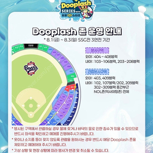 8/3(일) 두산 vs ssg 1루 레드석 두플래쉬존