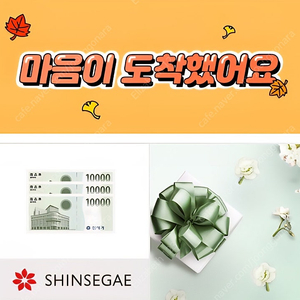 신세계 이마트 상품권 3만원권