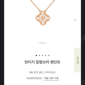 반클리프아펠 빈티지 다이아 알함브라 네크리스 모델 핑크골드