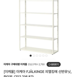 이케아 피엘킹에 철제 수납장,책장