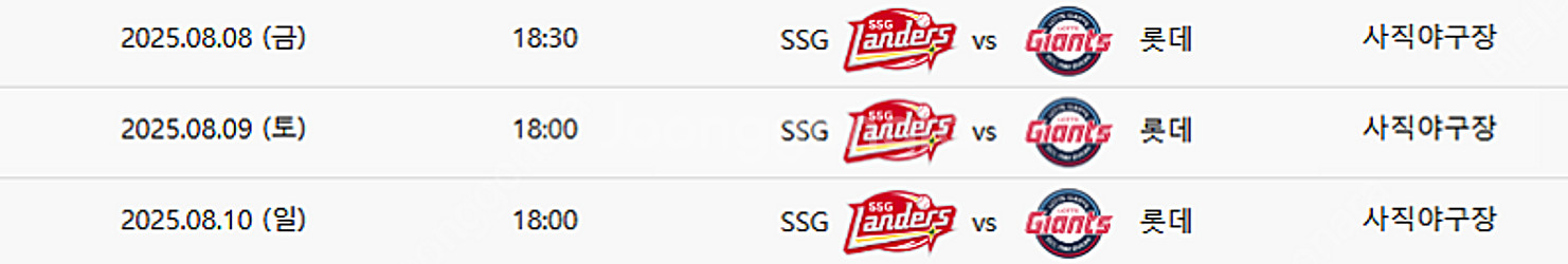 8월 8,9,10 롯데자이언츠 vs ssg 경기 양도합...--0