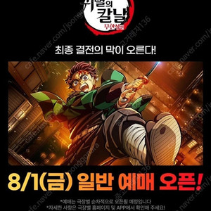 귀멸의 칼날 무한성편 8/22 & 23 영등포 아이맥스